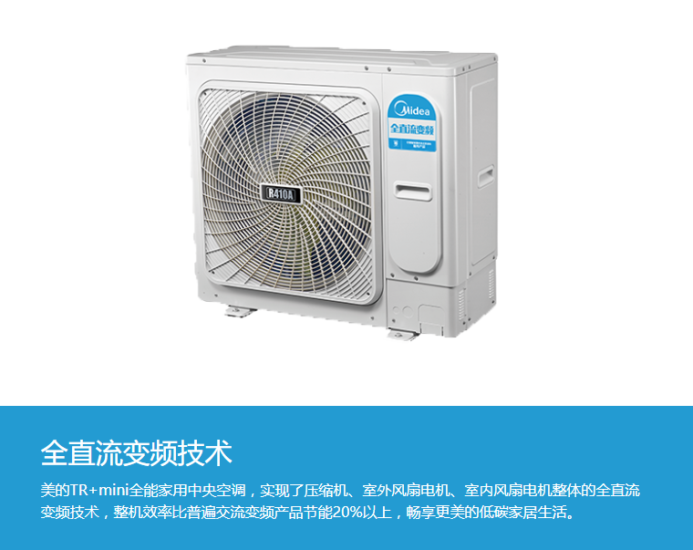 TR+mini系列家用中央空调MDVH-V160W/N1-5R0(E1)